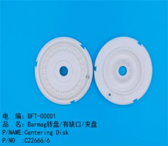 Barmag轉盤（有(yǒu)缺口）