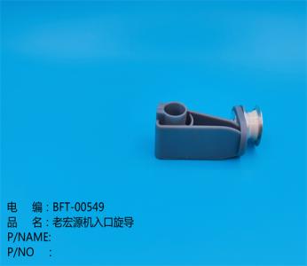 老(lǎo)宏源機(jī)入口旋導