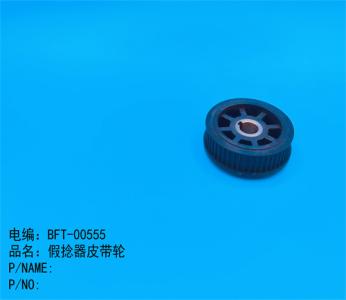 假撚器(qì)皮帶輪