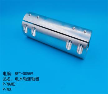 電(diàn)木(mù)軸聯軸器(qì)