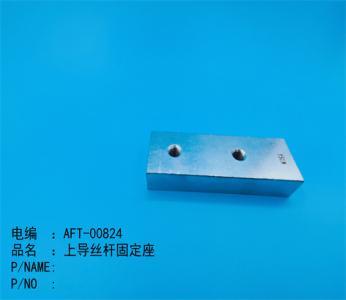上(shàng)導絲杆固定座