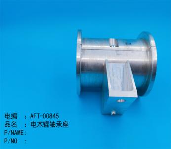 電(diàn)木(mù)輥軸承座