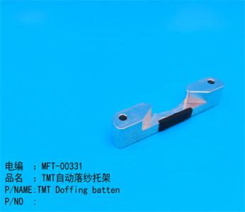 TMT自(zì)動落紗托架