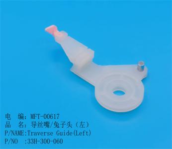 導絲嘴/兔子(zǐ)頭（左）