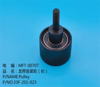 龍帶漲緊輪（長(cháng)）